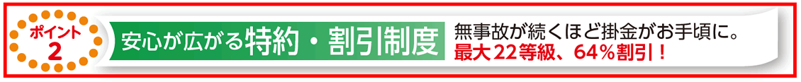 安心が広がる特約