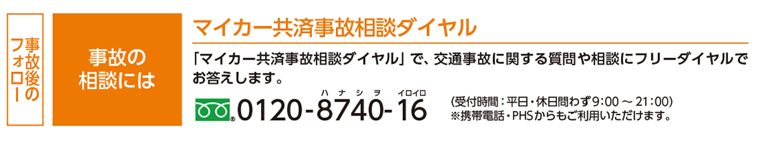 事故時の対応