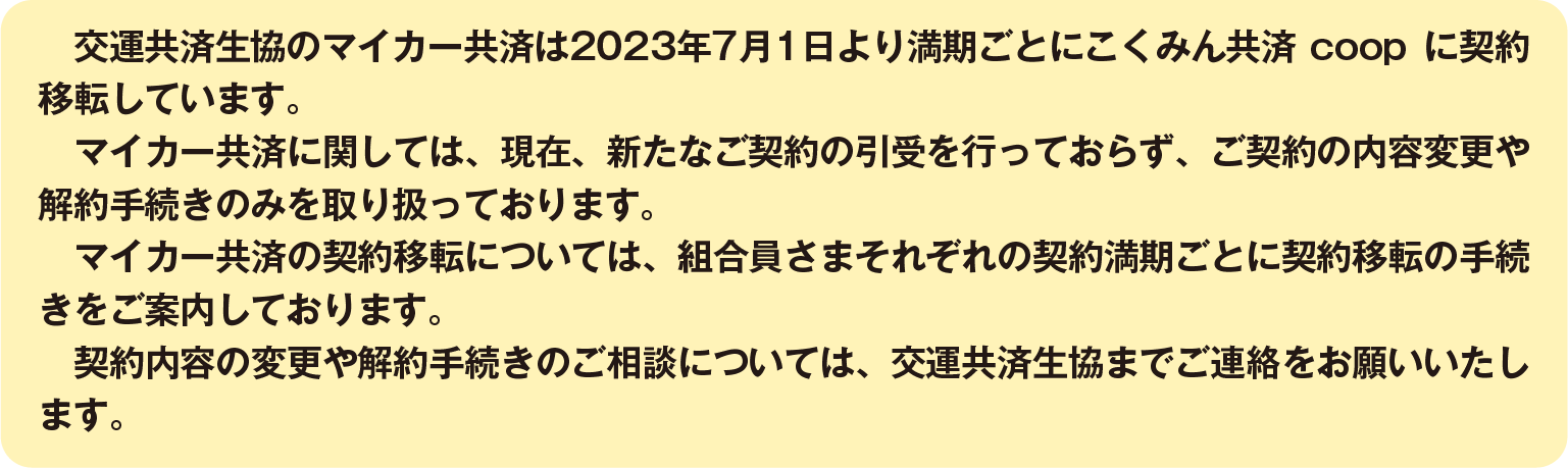 2023年契約移転のお知らせ